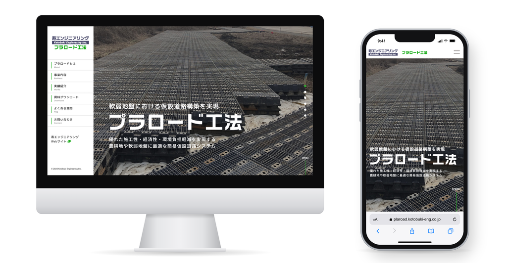 プラロード工法 – 寿エンジニアリング