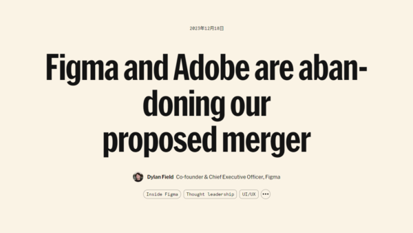 AdobeのFigma買収が破談に