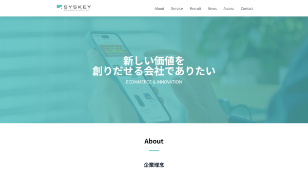 株式会社シスキー