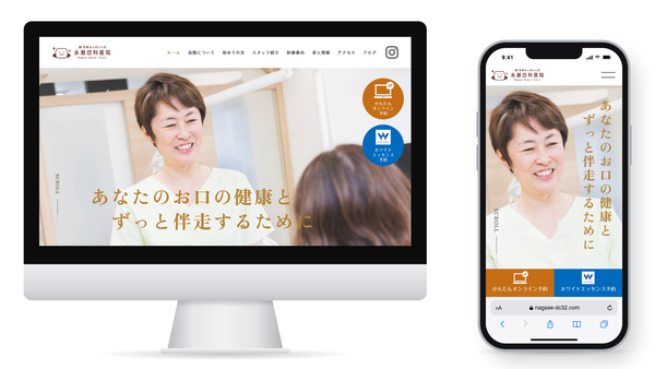 医療法人ぼたん会 永瀬歯科医院 のサイトリニューアル