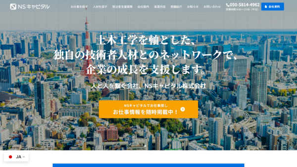 NSキャピタル株式会社