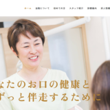 医療法人ぼたん会 永瀬歯科医院